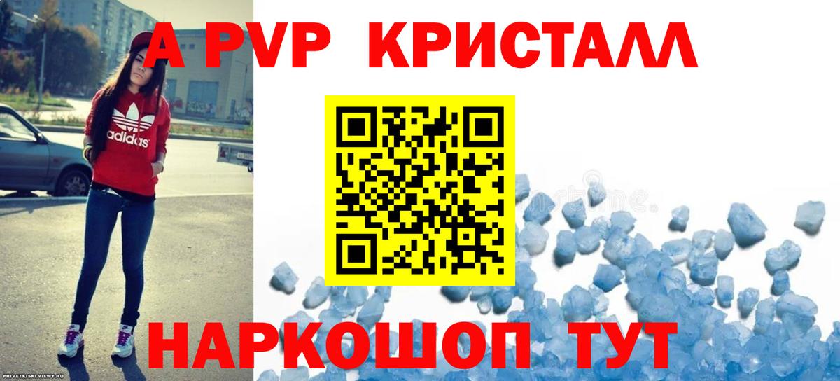 A-PVP  Alpha PVP СК КРИС  где найти наркотики  Вход с VPN  Котлас  APVP VHQ 