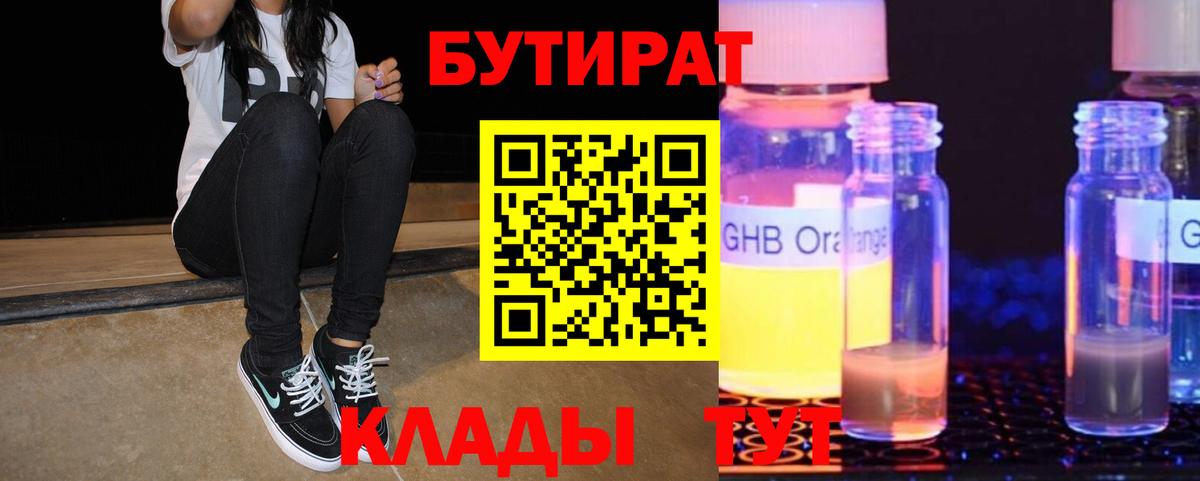 Бутират бутик Котлас