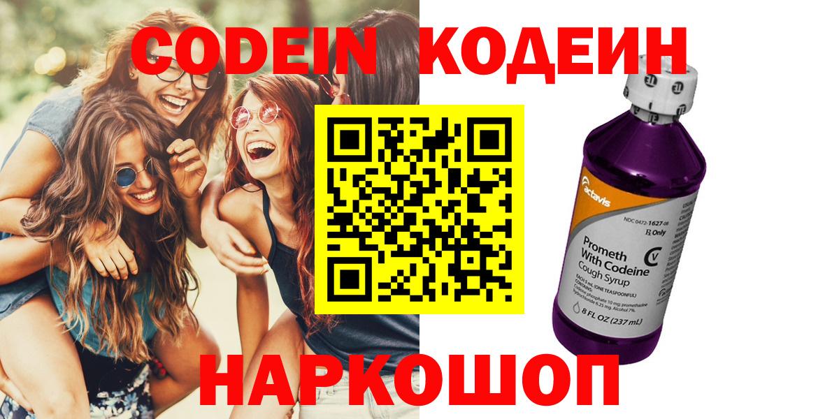 Codein напиток Lean (лин)  Кодеиновый сироп Lean напиток Lean (лин)  Вход с VPN  Котлас 