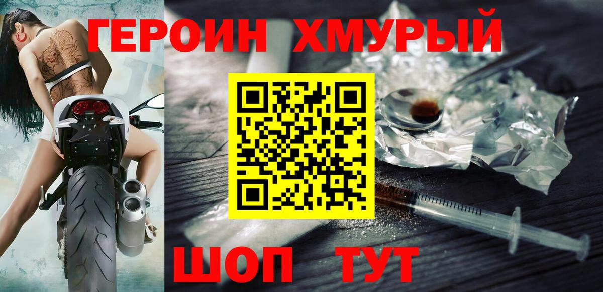 ГЕРОИН  Вход с VPN  Котлас  ГЕРОИН герыч 