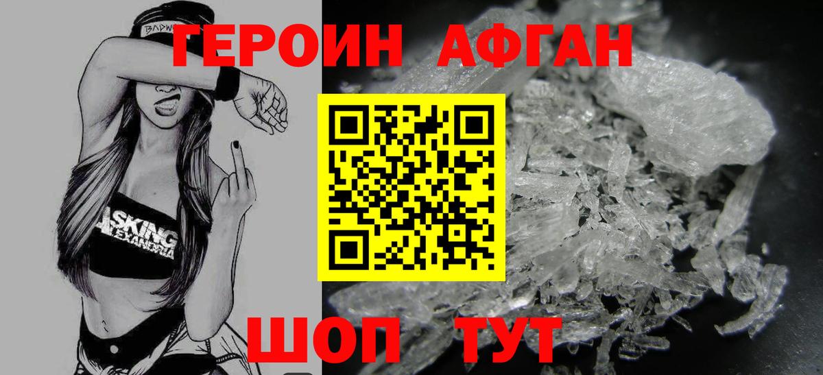 ГЕРОИН хмурый Котлас