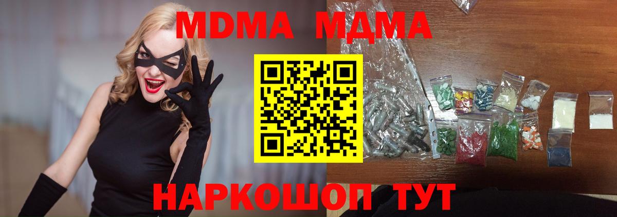 МДМА кристаллы  МДМА кристаллы  Вход с VPN  Котлас 